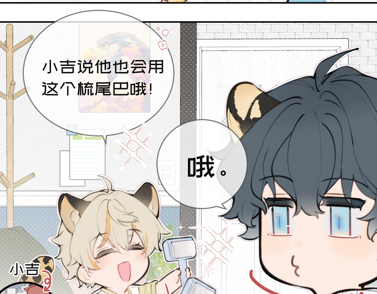 弟弟是只猫 04尾巴 第6页