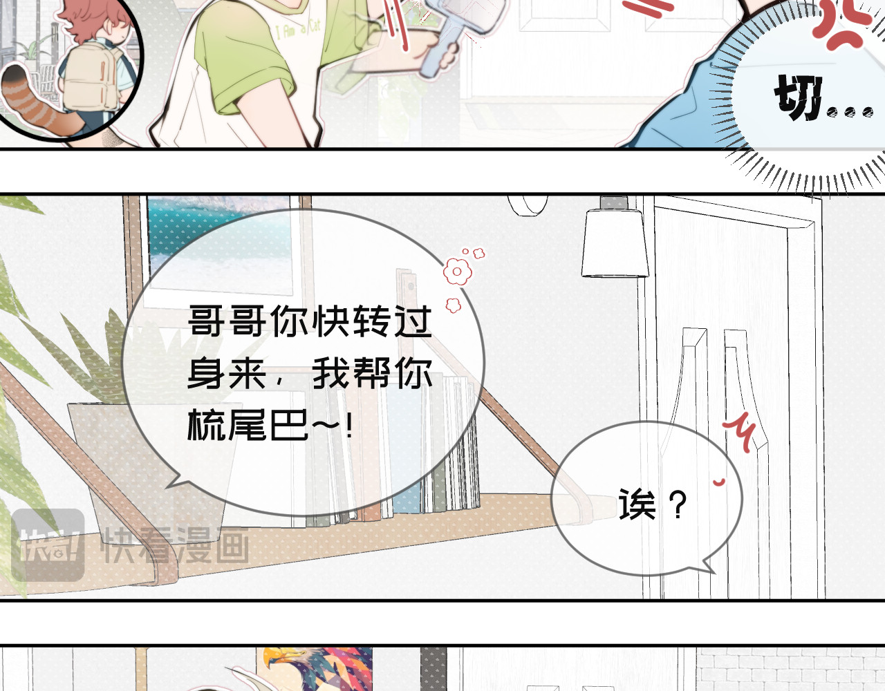 弟弟是只猫 04尾巴 第7页