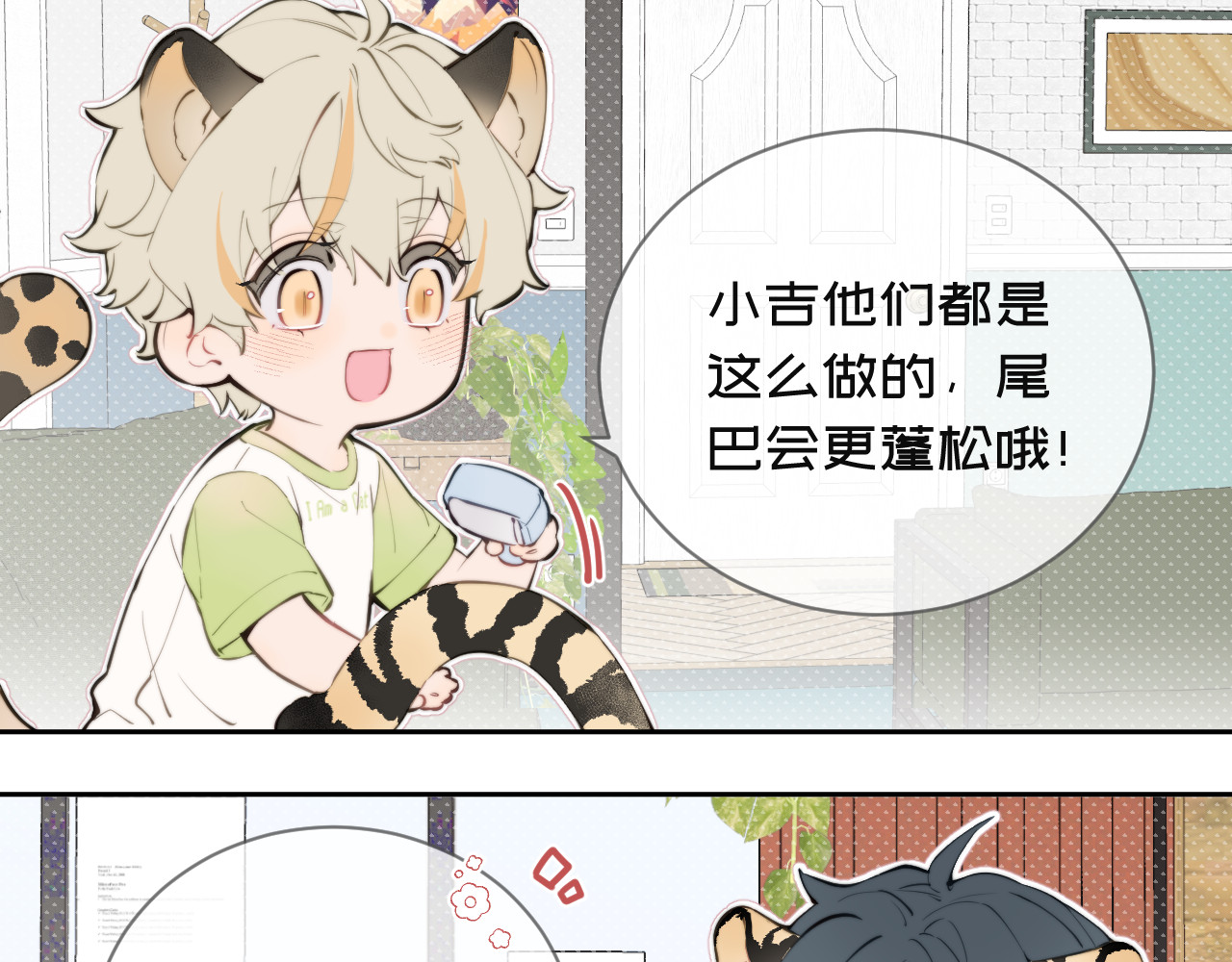 弟弟是只猫 04尾巴 第8页