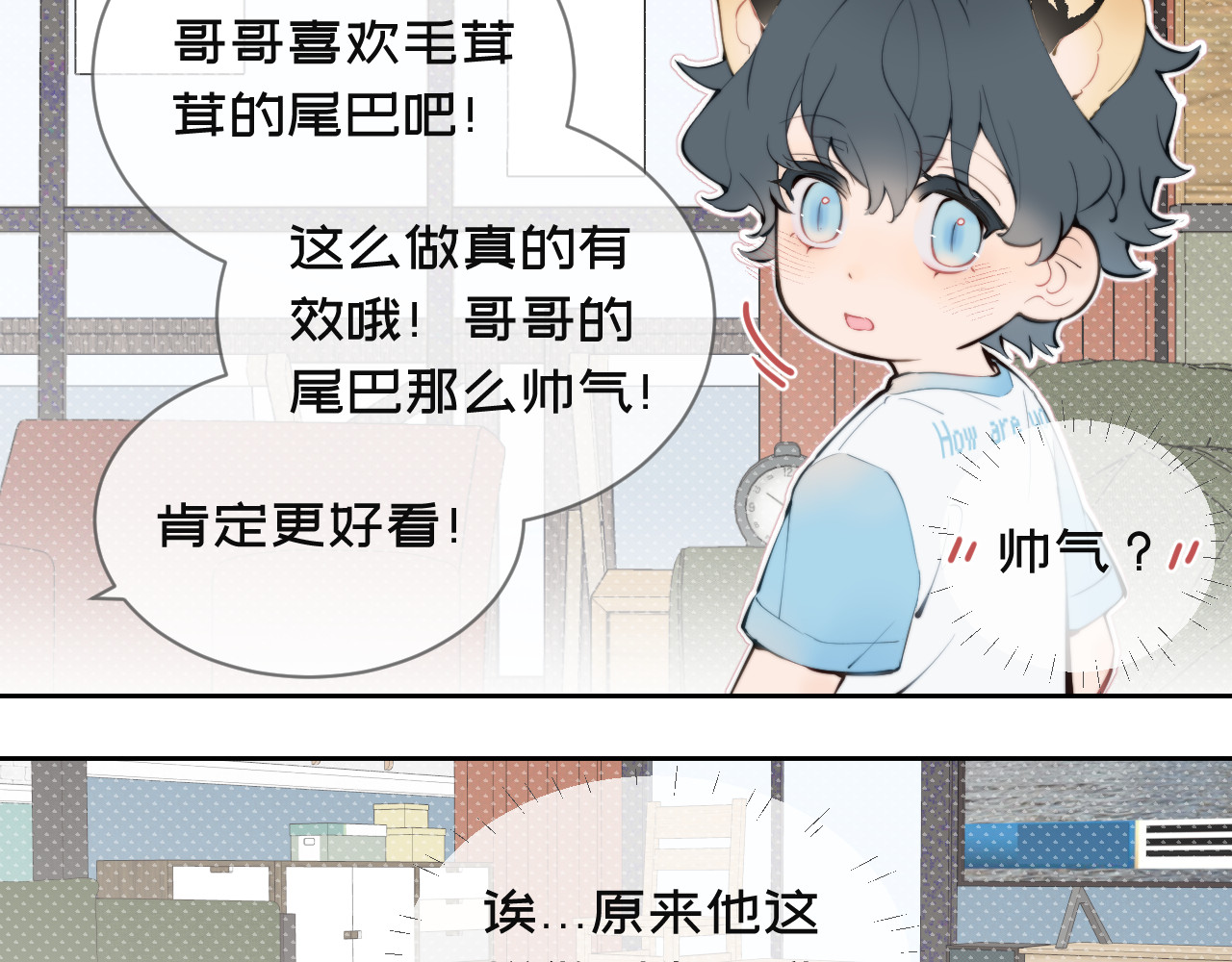弟弟是只猫 04尾巴 第9页
