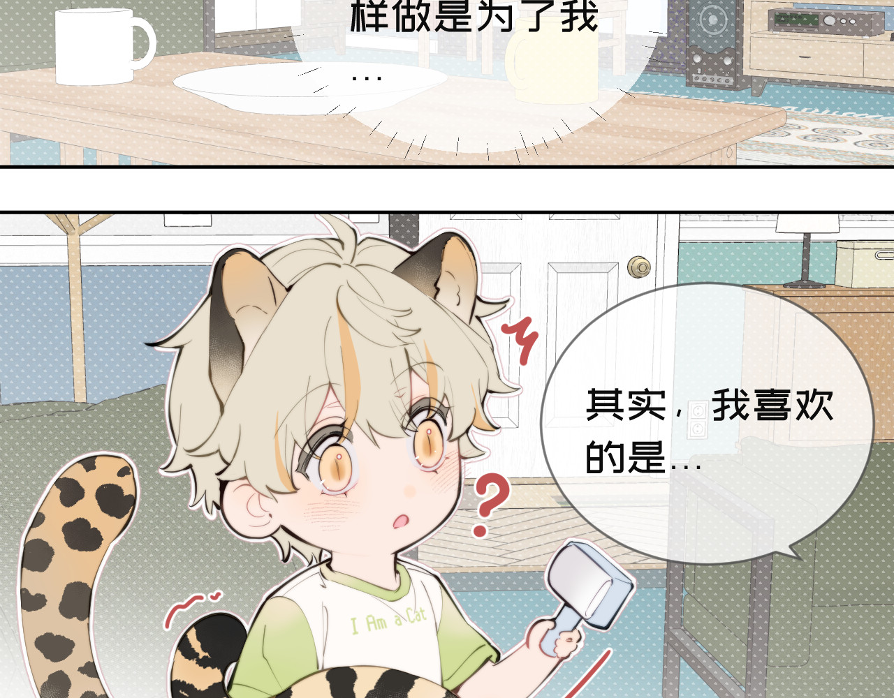 弟弟是只猫 04尾巴 第10页