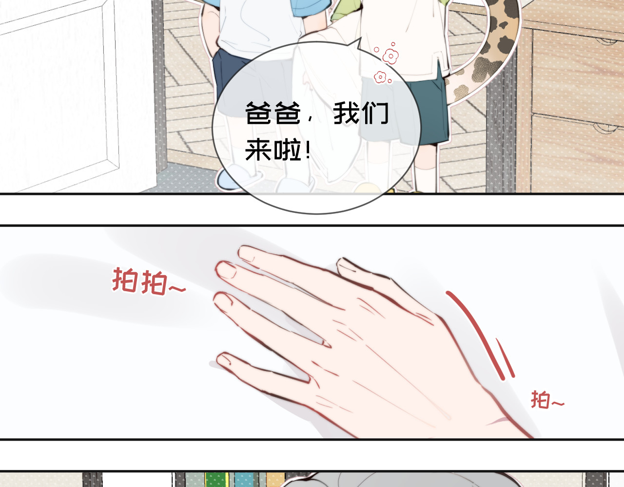 弟弟是只猫 05好梦 第3页