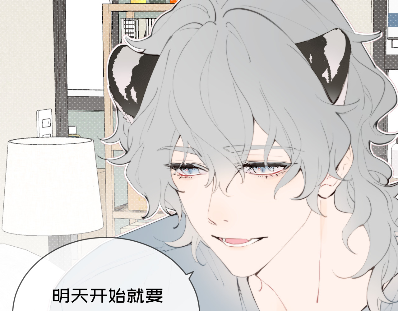 弟弟是只猫 05好梦 第4页
