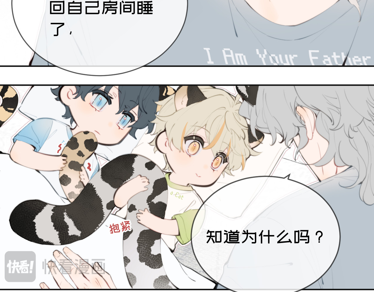 弟弟是只猫 05好梦 第5页