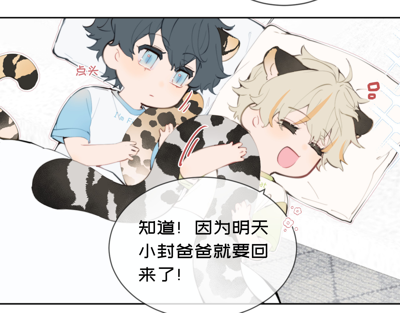 弟弟是只猫 05好梦 第6页