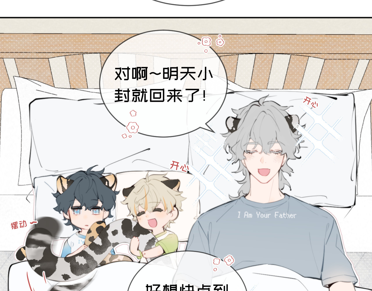 弟弟是只猫 05好梦 第7页