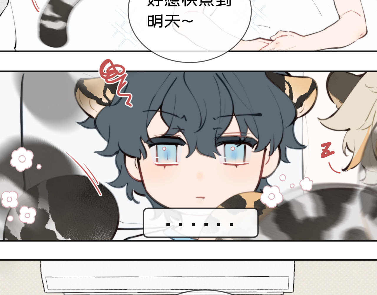 弟弟是只猫 05好梦 第8页