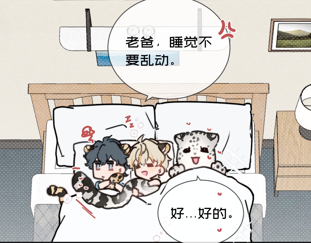 弟弟是只猫 05好梦 第9页