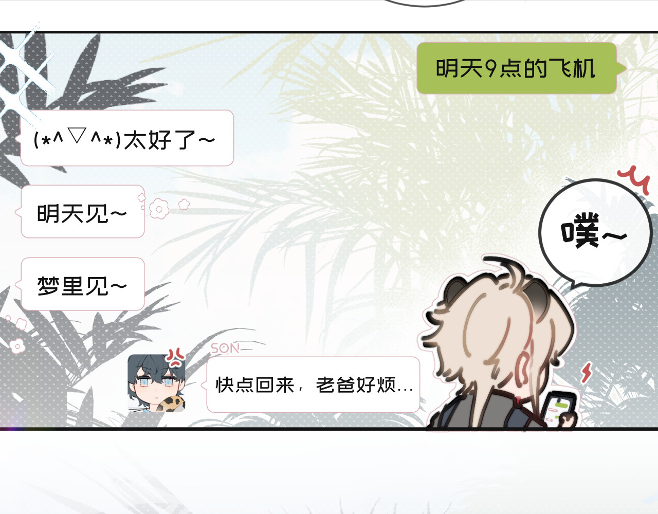 弟弟是只猫 05好梦 第10页