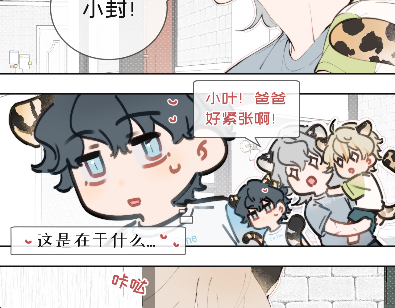 弟弟是只猫 06爸爸 第7页