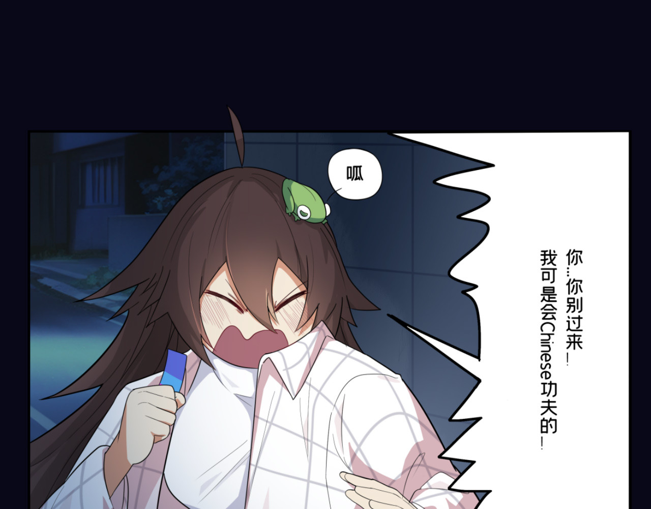 办公室的那些事儿 第2话 这次来真的？！ 第9页