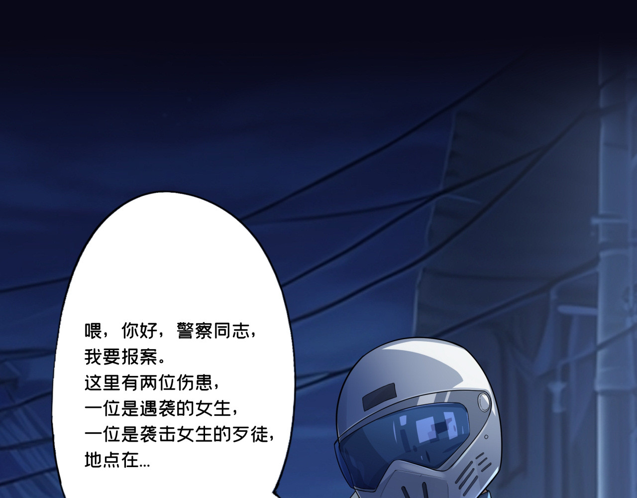 办公室的那些事儿 第3话 他是谁？ 第23页