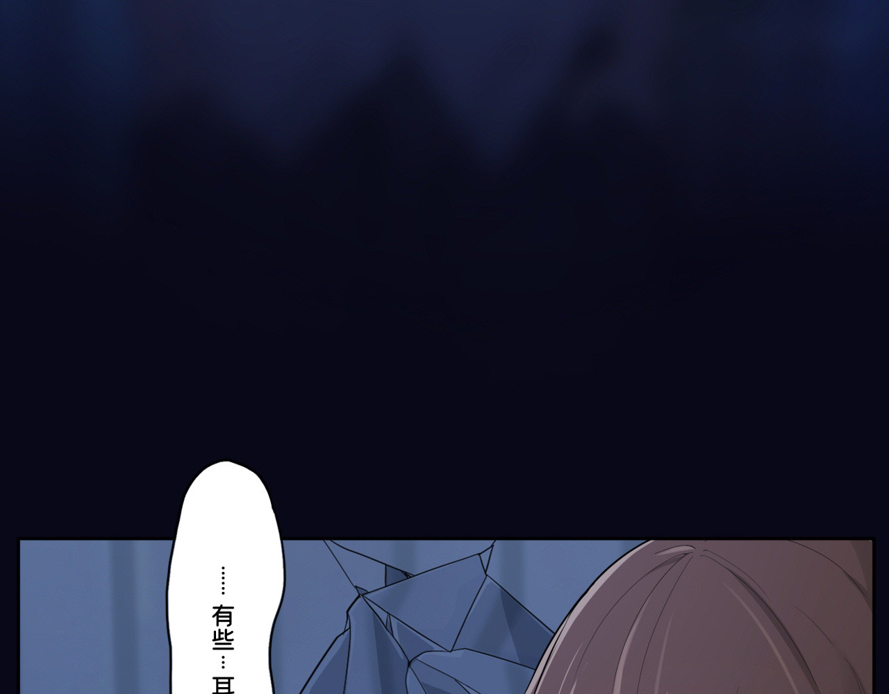 办公室的那些事儿 第3话 他是谁？ 第31页
