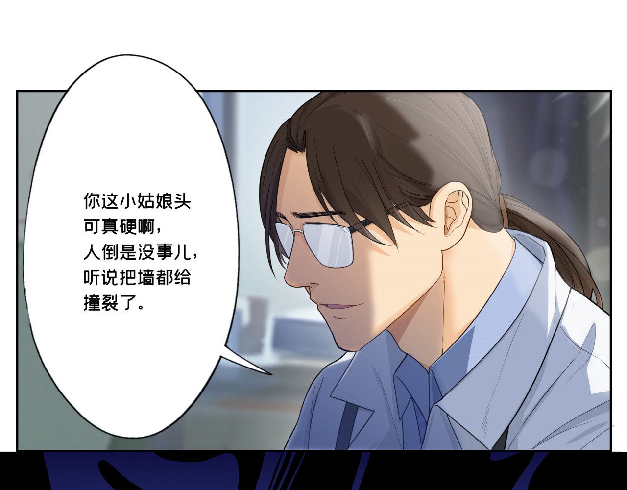 办公室的那些事儿 第3话 他是谁？ 第47页