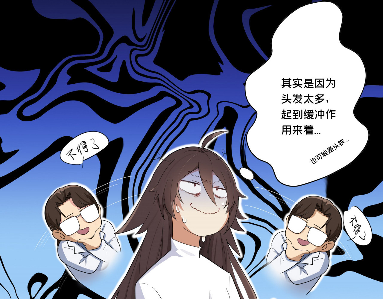 办公室的那些事儿 第3话 他是谁？ 第48页