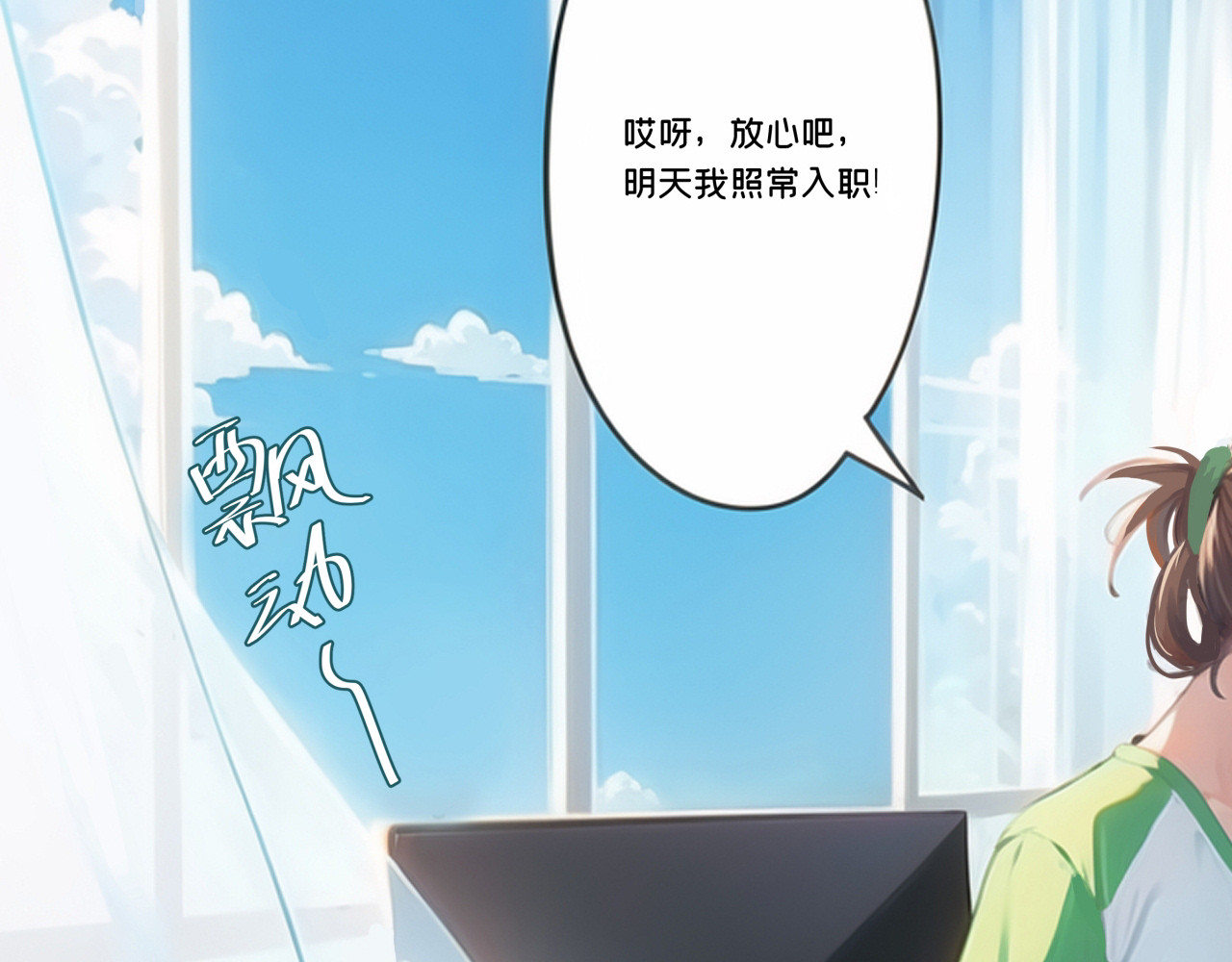 办公室的那些事儿 第3话 他是谁？ 第68页