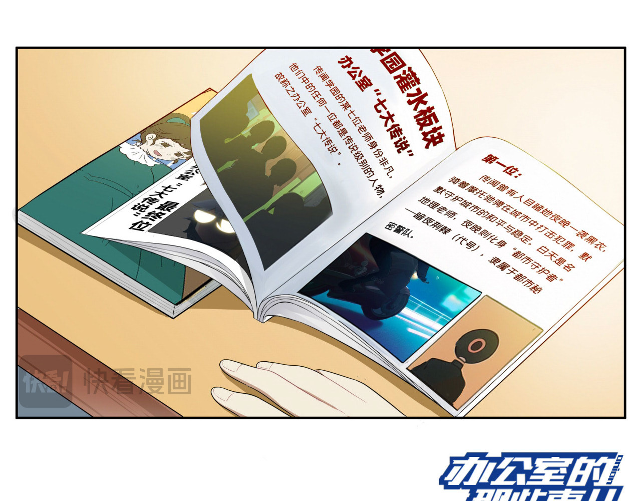 办公室的那些事儿 第3话 他是谁？ 第70页