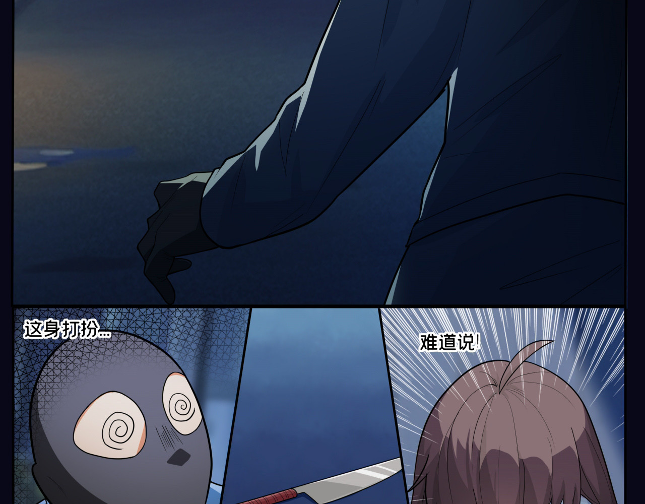 办公室的那些事儿 第3话 他是谁？ 第8页