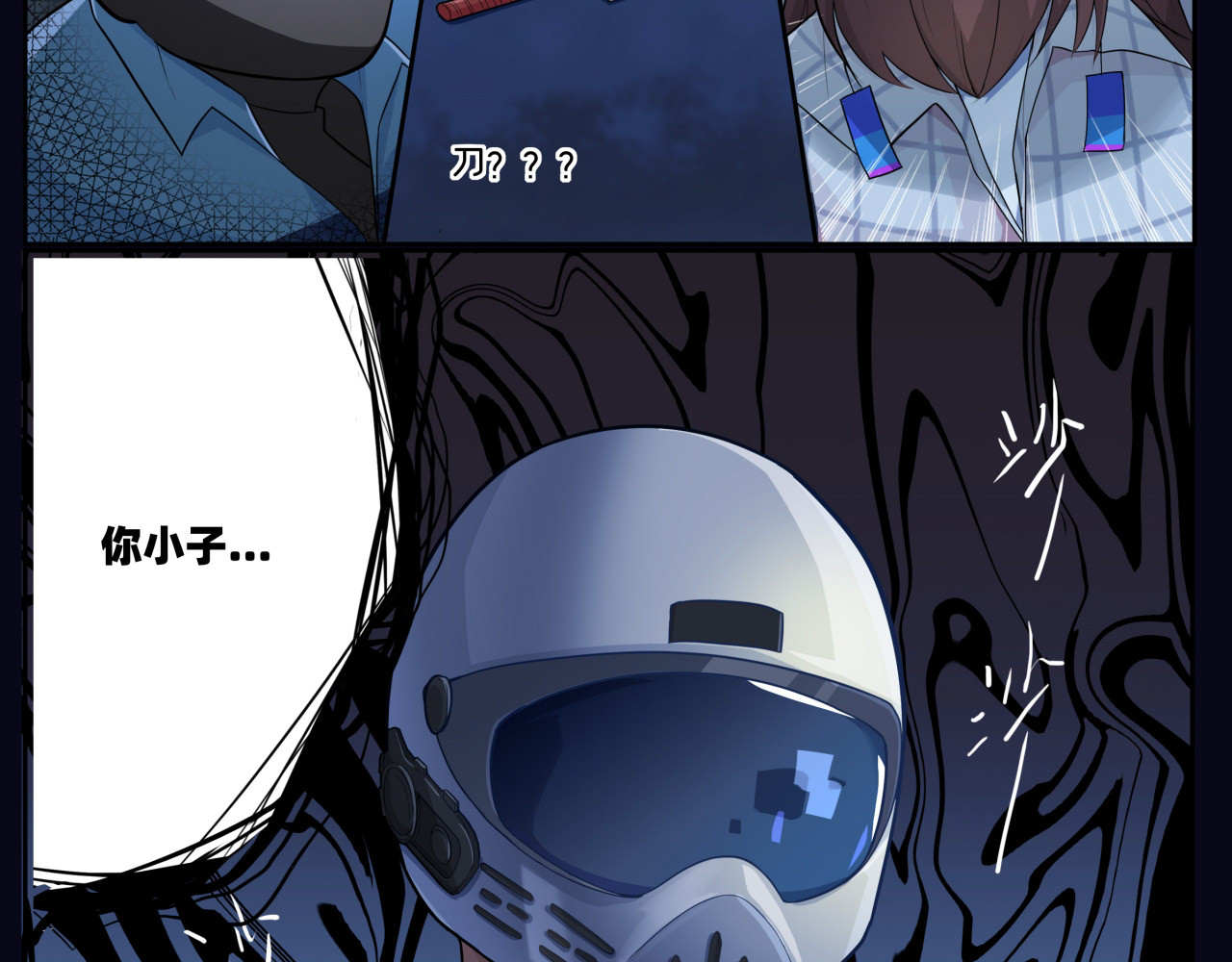 办公室的那些事儿 第3话 他是谁？ 第9页