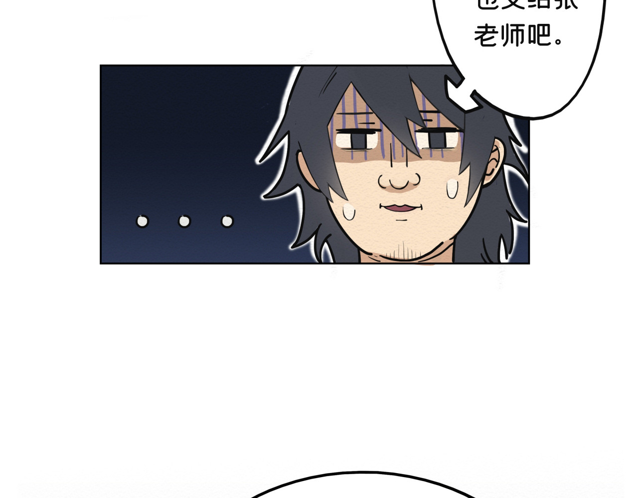 办公室的那些事儿 第4话 新人入职 第26页