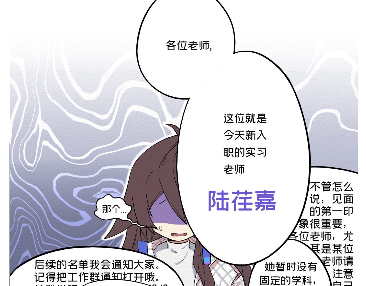 办公室的那些事儿 第4话 新人入职 第34页