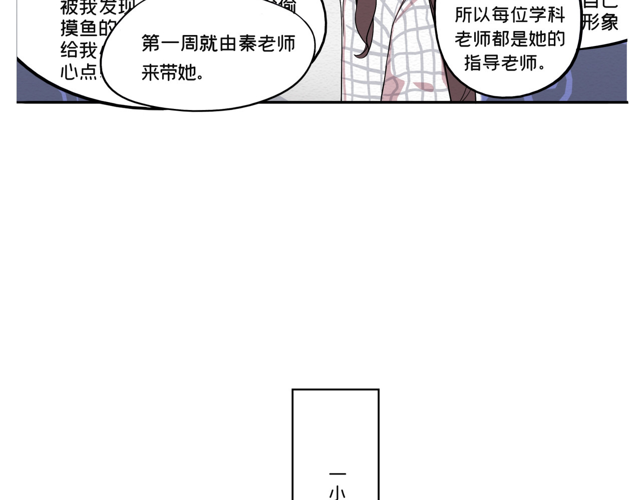 办公室的那些事儿 第4话 新人入职 第35页