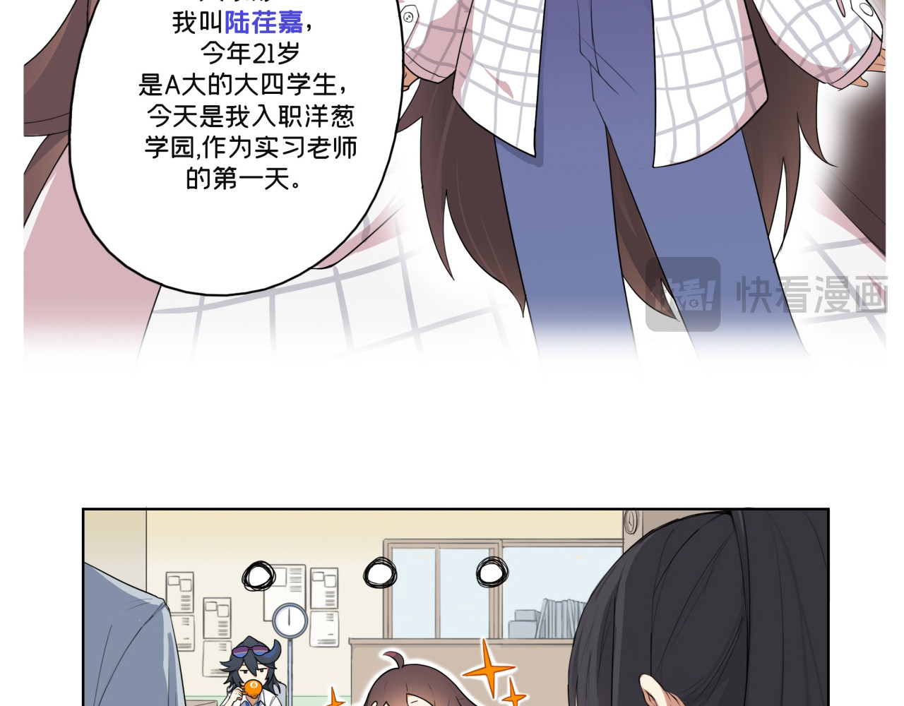 办公室的那些事儿 第4话 新人入职 第40页