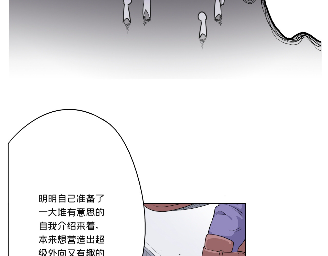 办公室的那些事儿 第4话 新人入职 第43页