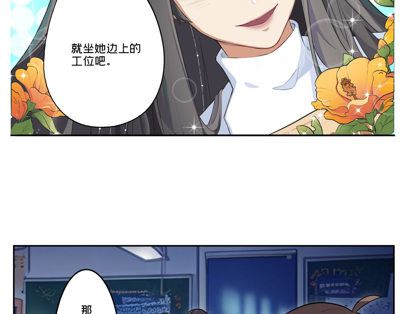 办公室的那些事儿 第5话 自我介绍 第11页