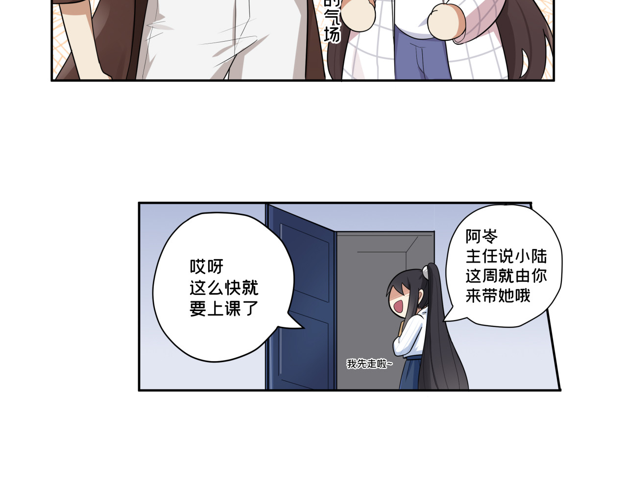 办公室的那些事儿 第5话 自我介绍 第25页