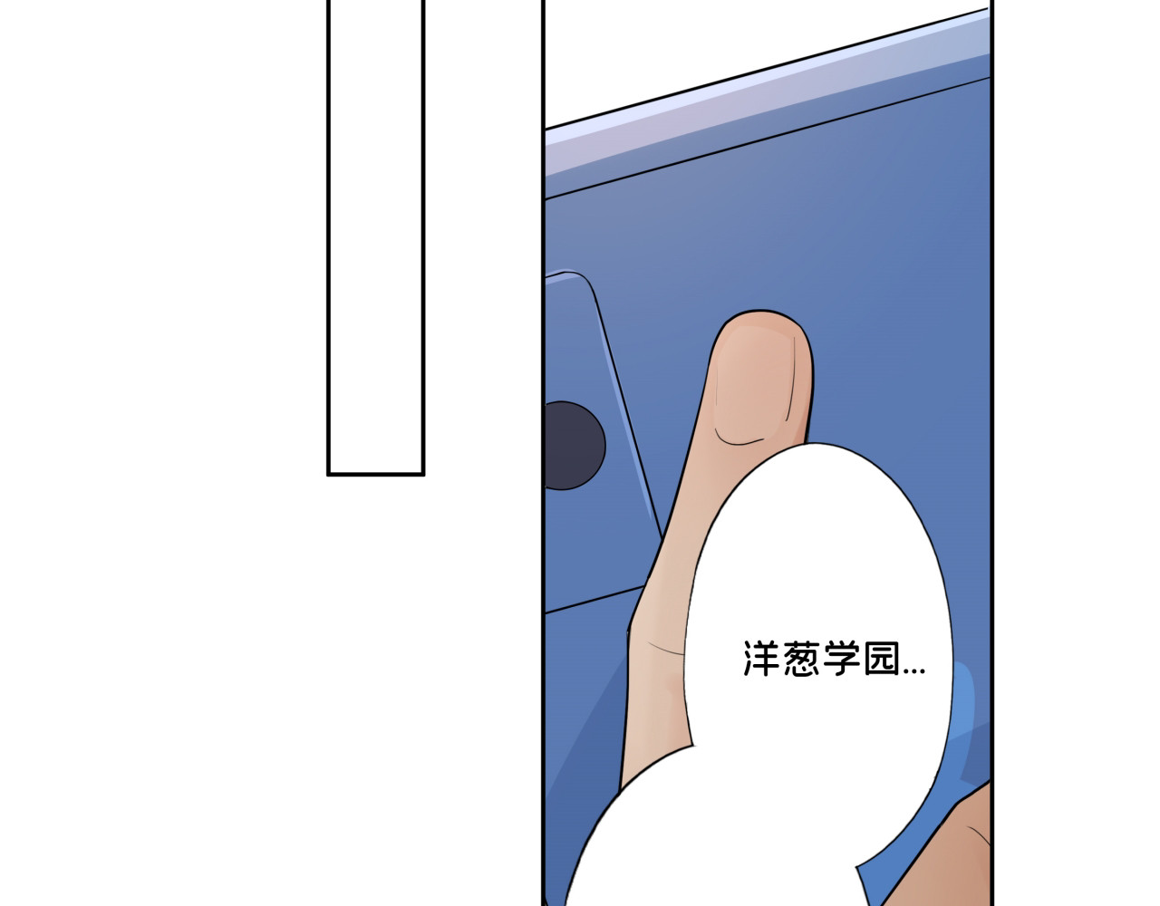 办公室的那些事儿 第6话 办公室“七大传说” 第71页