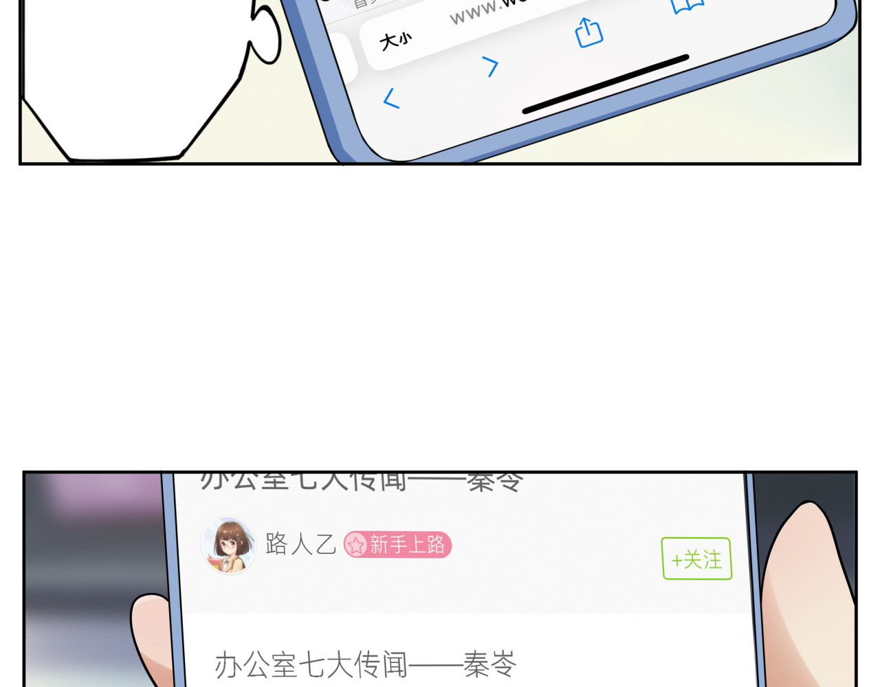 办公室的那些事儿 第6话 办公室“七大传说” 第75页
