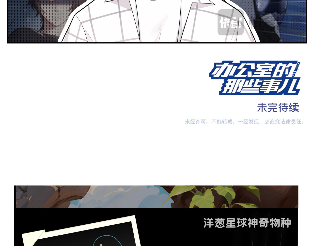 办公室的那些事儿 第6话 办公室“七大传说” 第78页