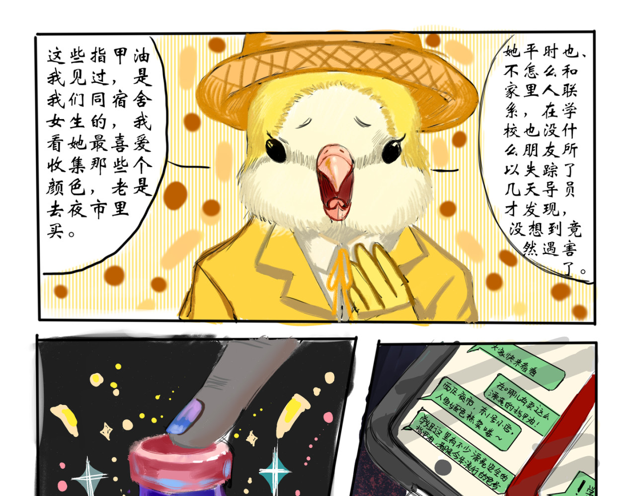 白鸽警探与乌鸦卧底 人鱼篇中 第2页