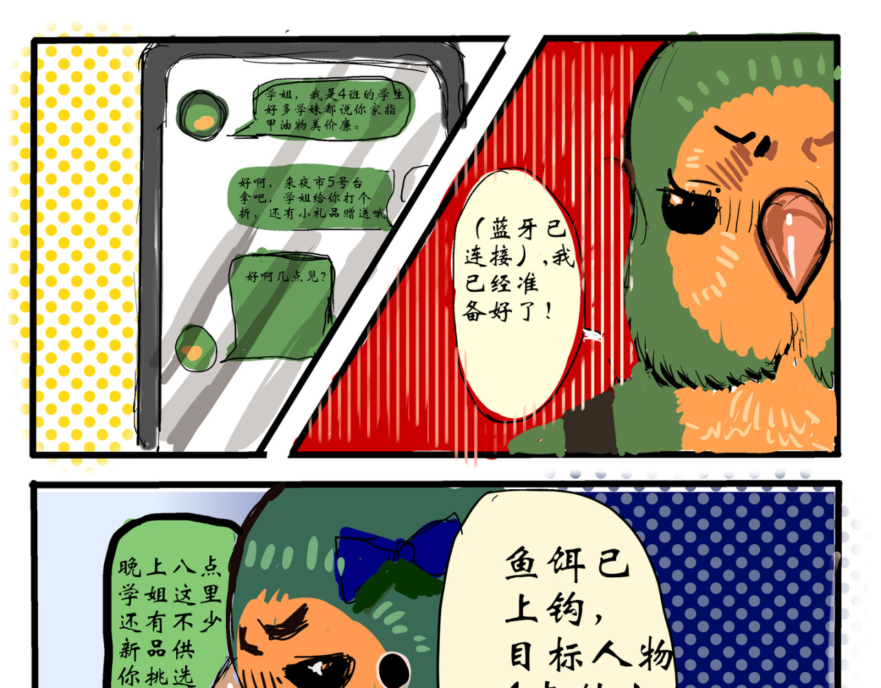 白鸽警探与乌鸦卧底 人鱼篇中 第12页