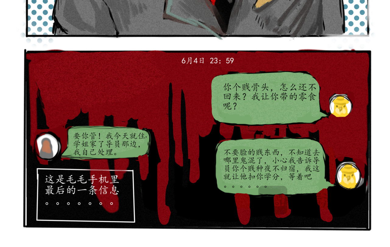 白鸽警探与乌鸦卧底 人鱼篇中 第5页