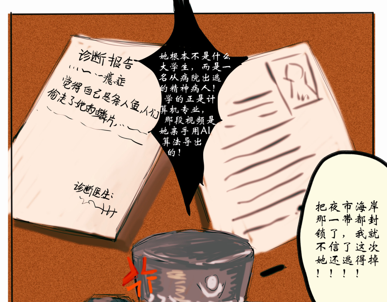 白鸽警探与乌鸦卧底 人鱼篇下 第13页