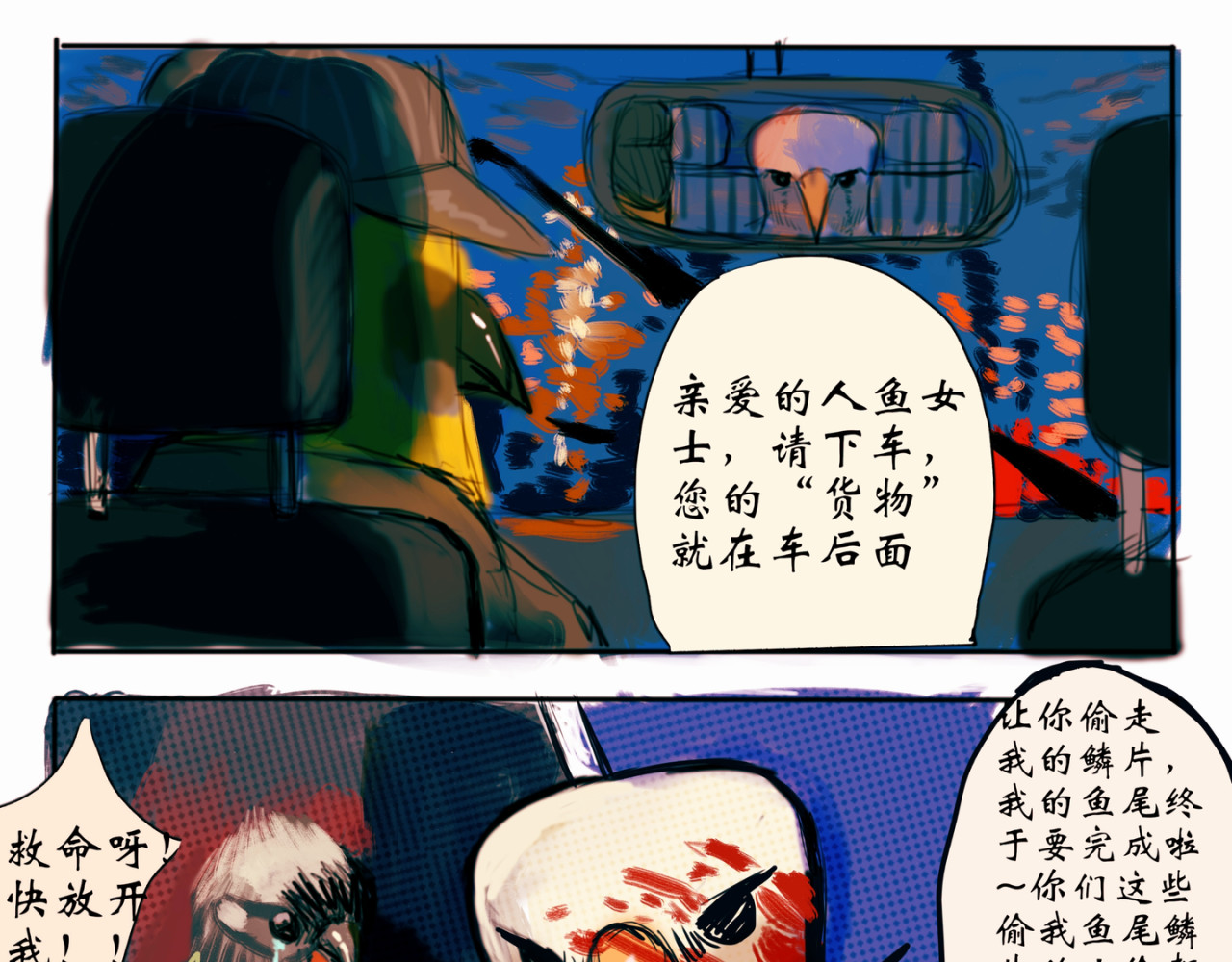 白鸽警探与乌鸦卧底 人鱼篇下 第7页