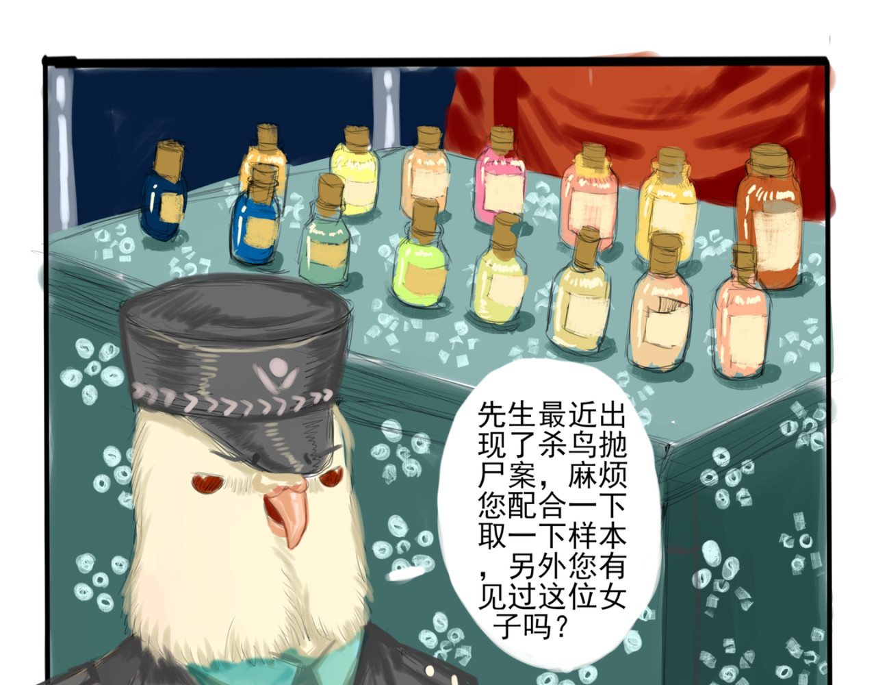 白鸽警探与乌鸦卧底 人鱼篇上 第7页