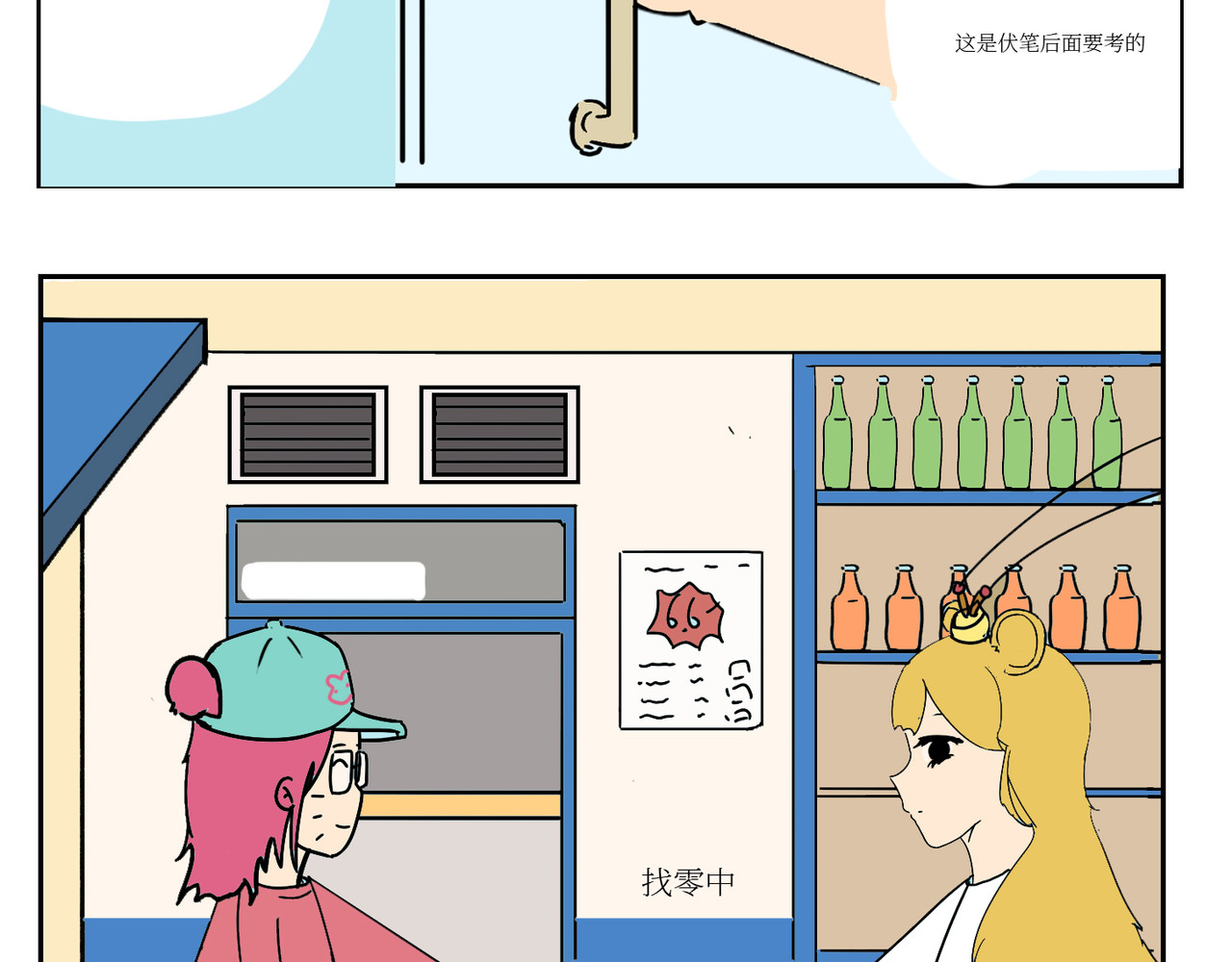 校园妖绘志 猴小菇 第11页
