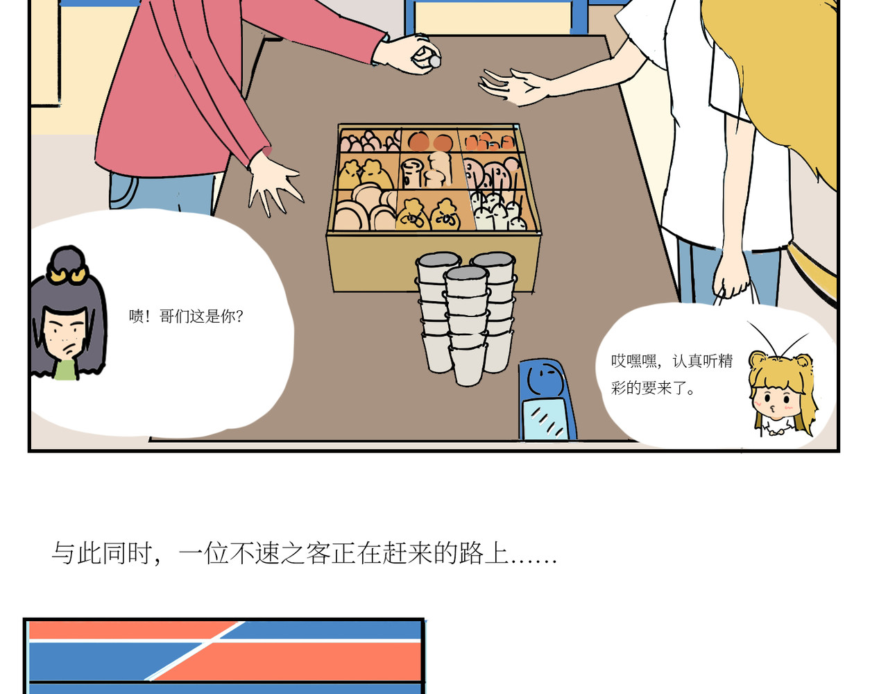 校园妖绘志 猴小菇 第12页