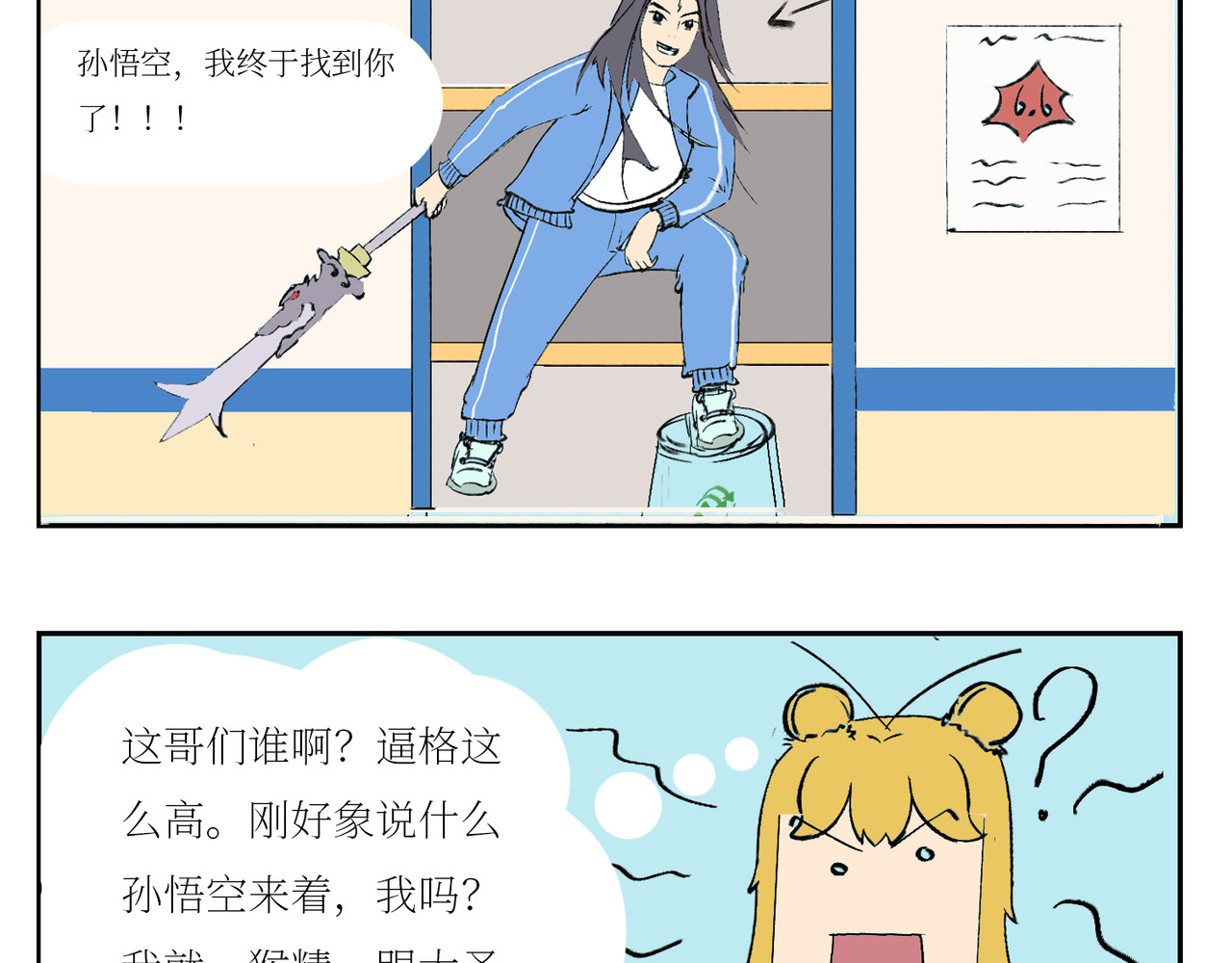 校园妖绘志 猴小菇 第14页