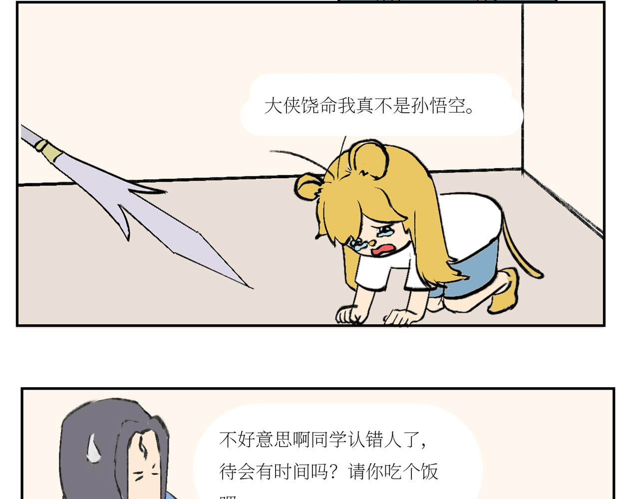 校园妖绘志 猴小菇 第17页