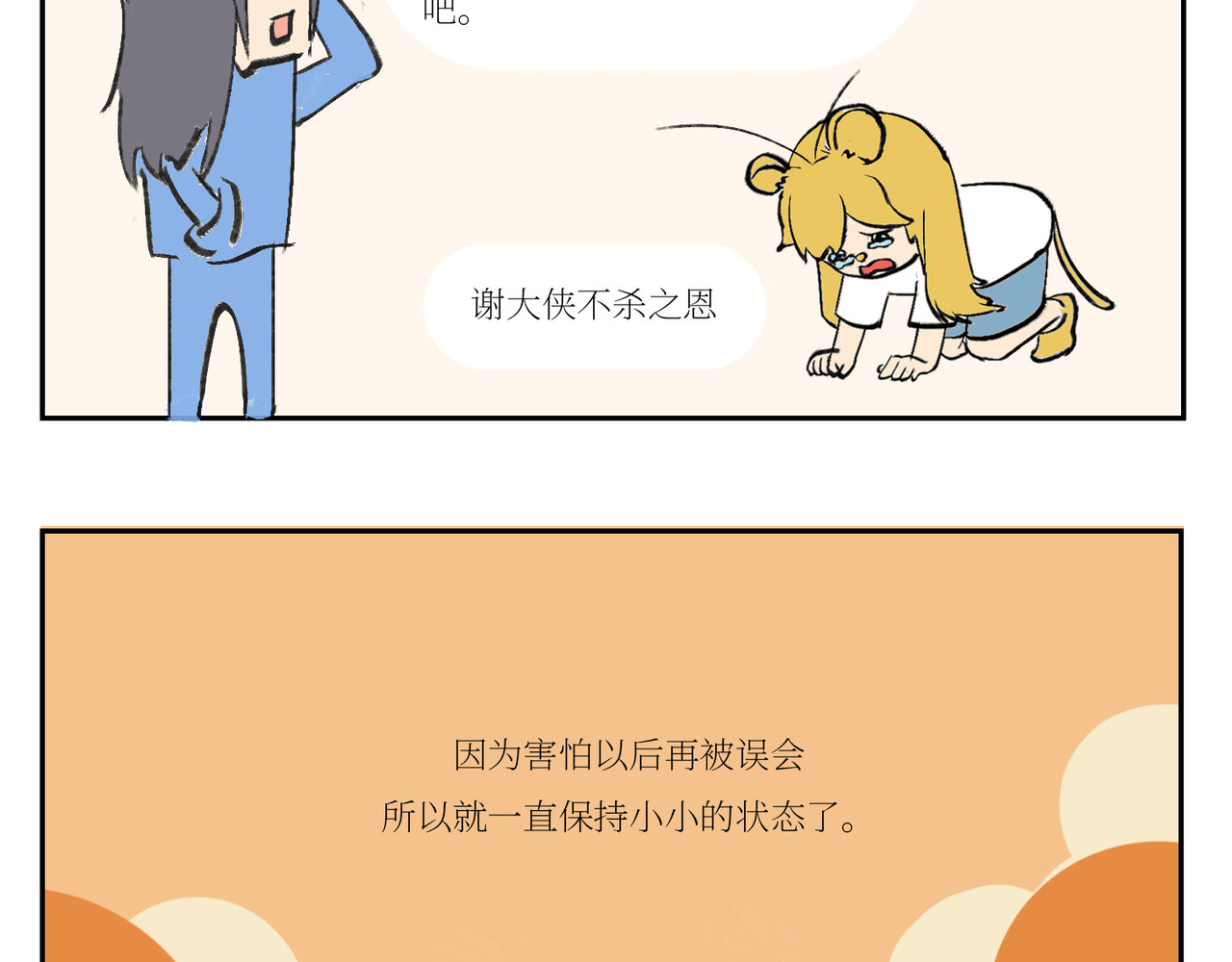 校园妖绘志 猴小菇 第18页