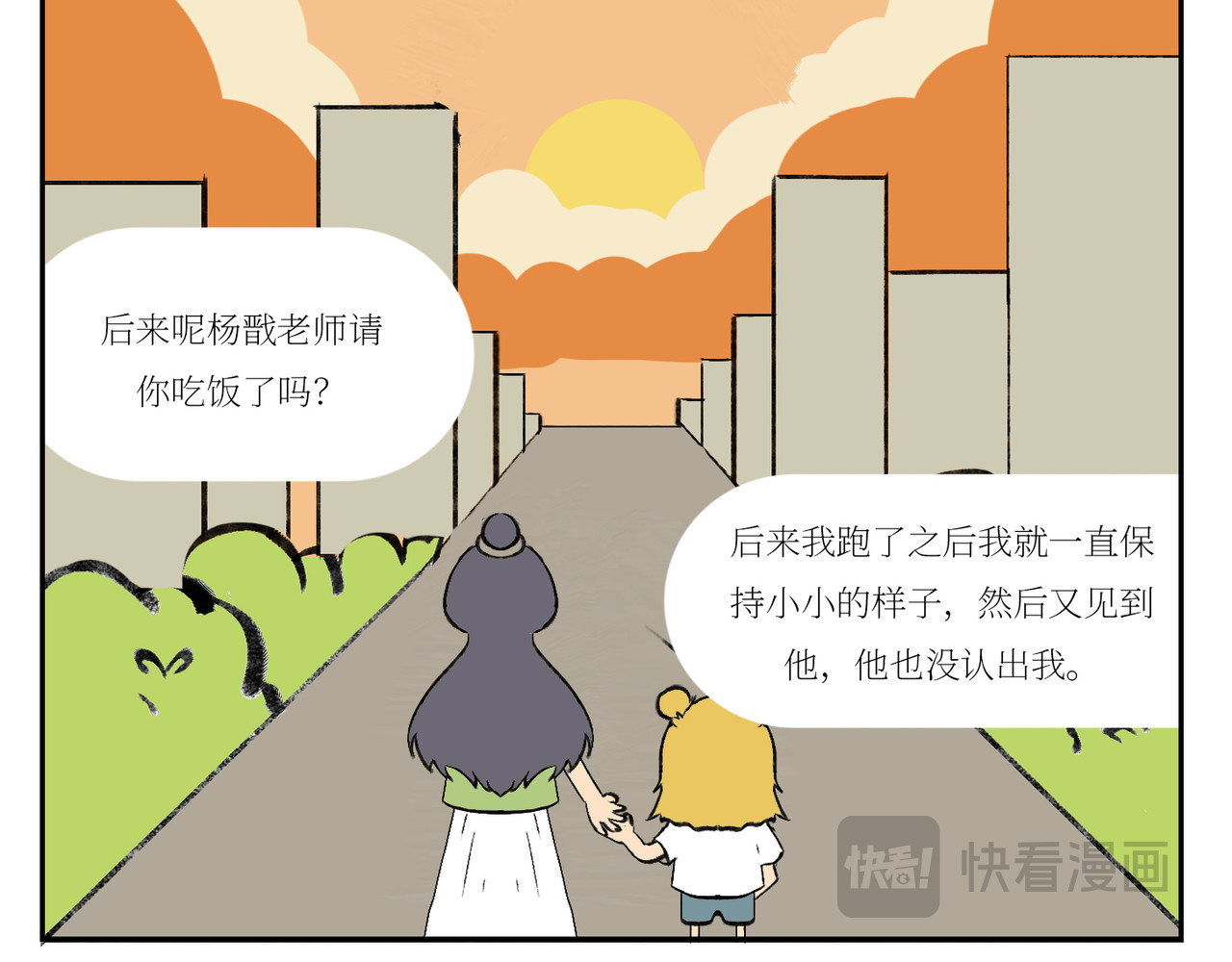 校园妖绘志 猴小菇 第19页