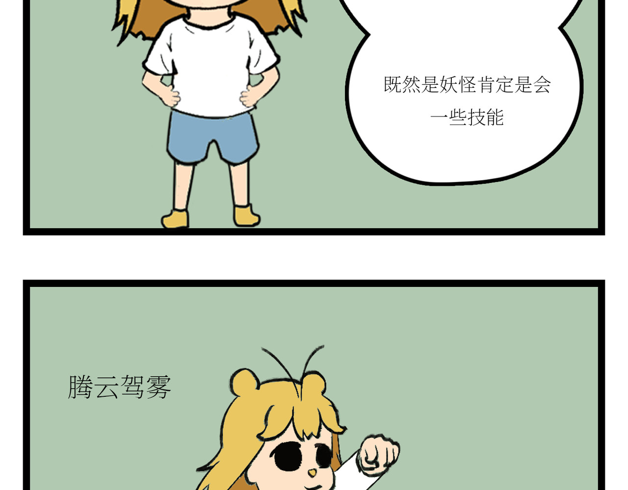 校园妖绘志 第3页
