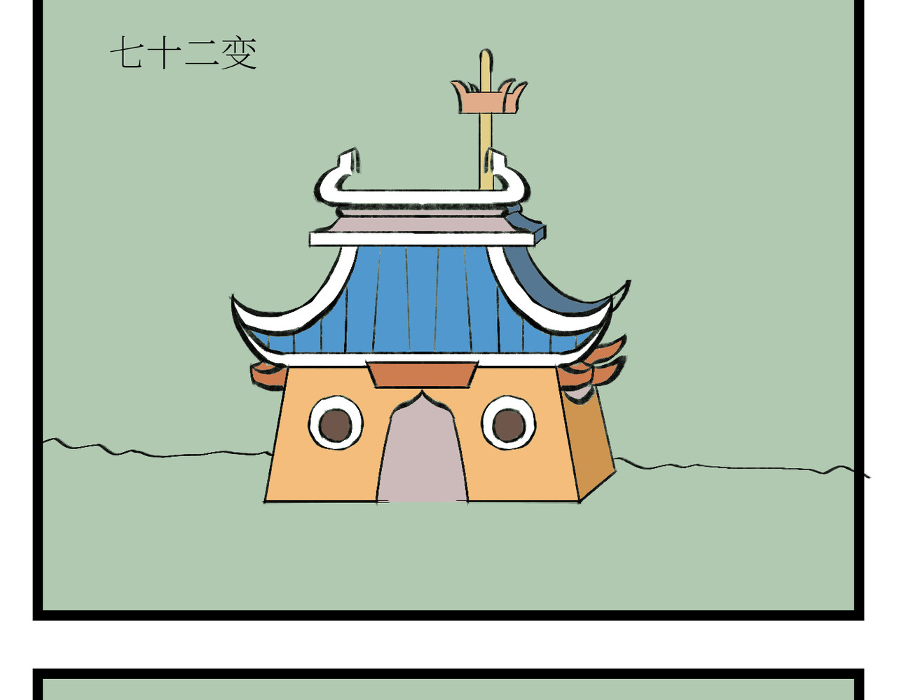 校园妖绘志 第5页