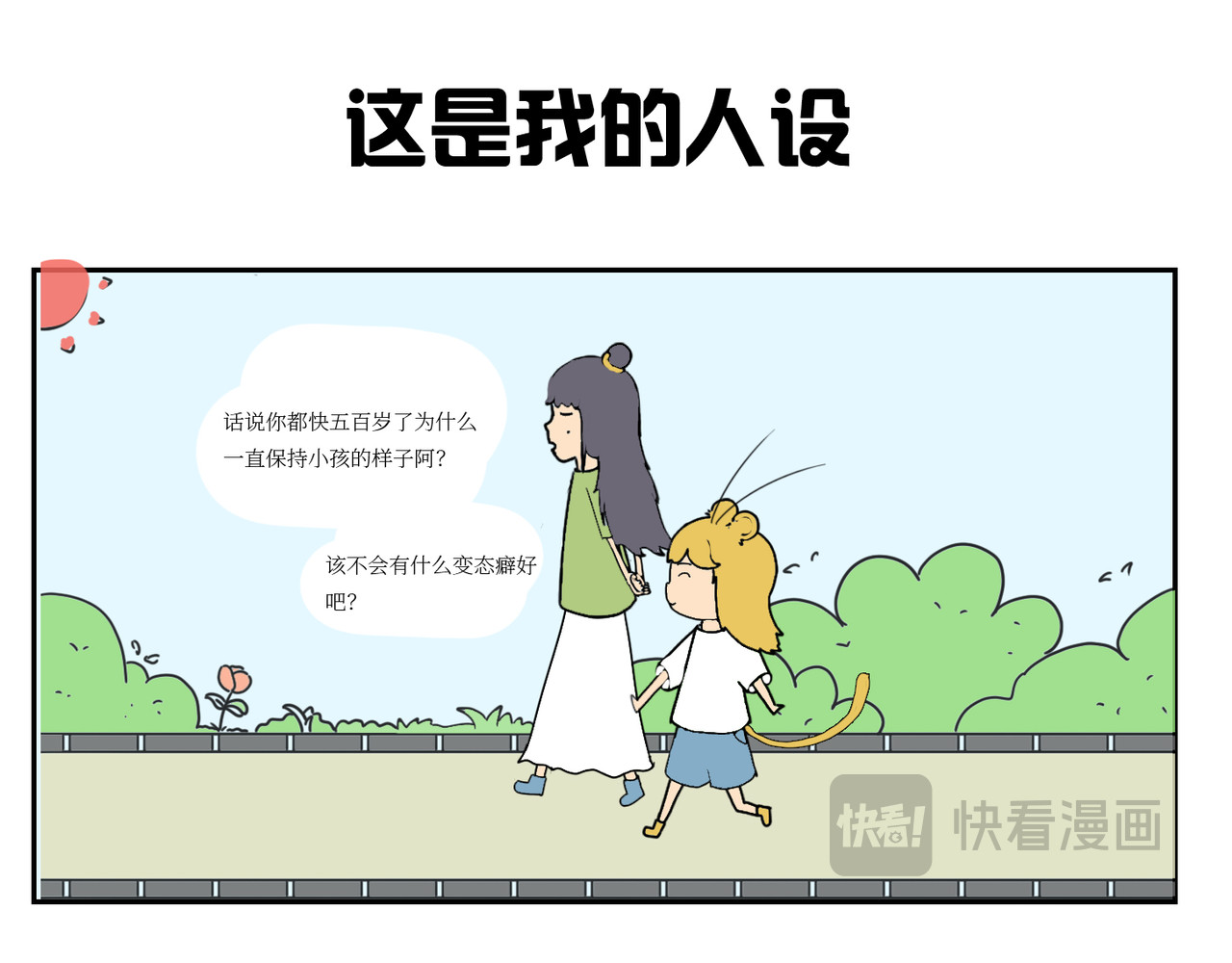 校园妖绘志 第8页