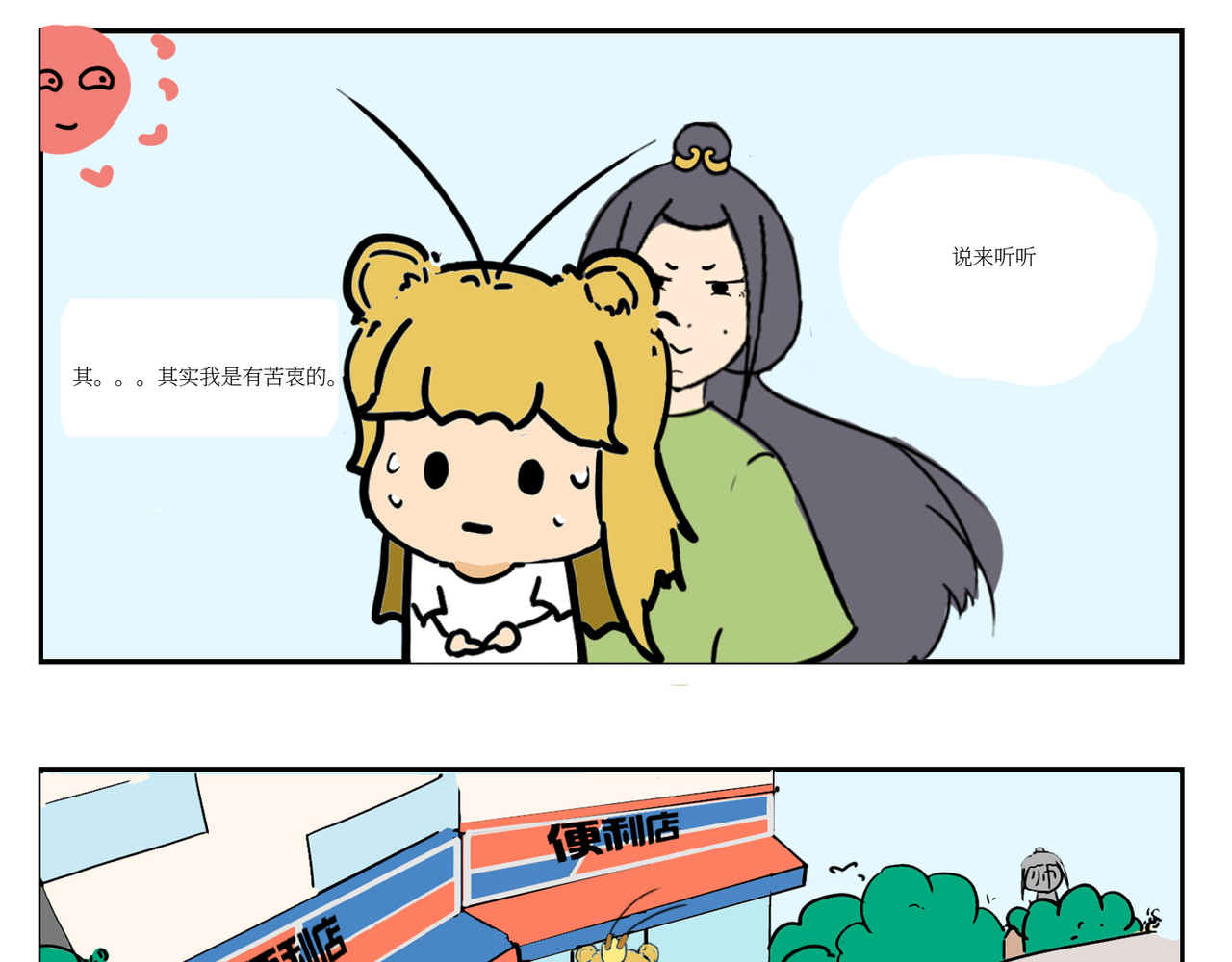 校园妖绘志 猴小菇 第9页