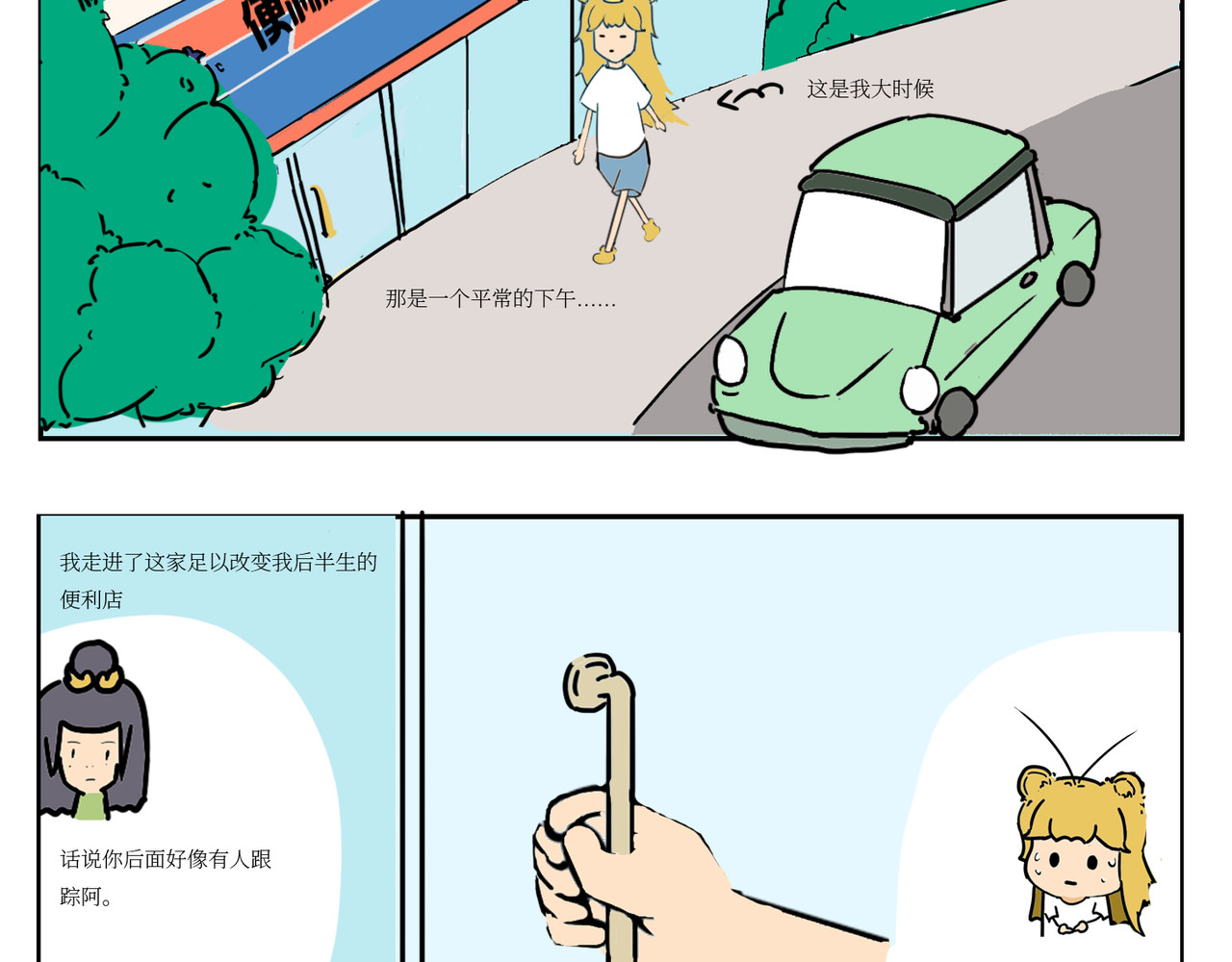 校园妖绘志 猴小菇 第10页